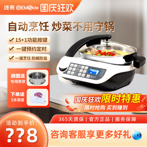 自动烹饪捷赛自动炒菜机多功能