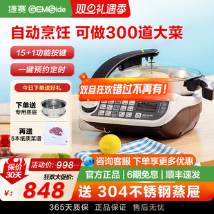 捷赛全自动炒菜机器人智能烹饪锅炒菜锅家用做饭懒人锅无油烟E15