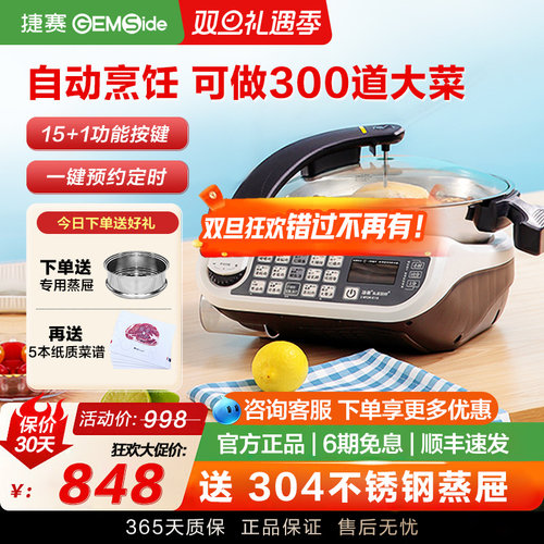 自动烹饪捷赛自动炒菜机多功能