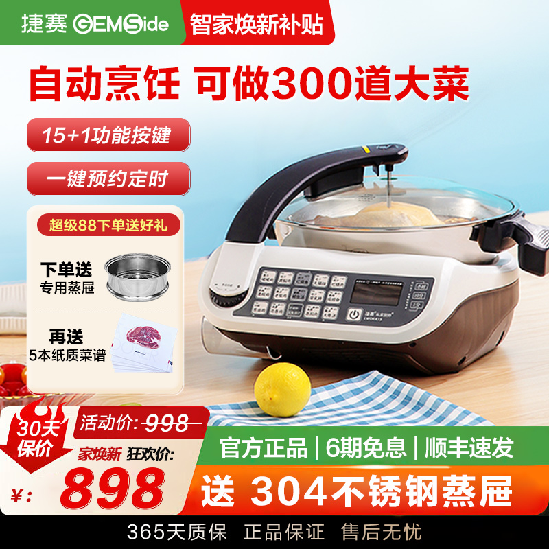 捷赛E15私家厨多功能智能烹饪锅全自动炒菜机器人电炒菜锅家用
