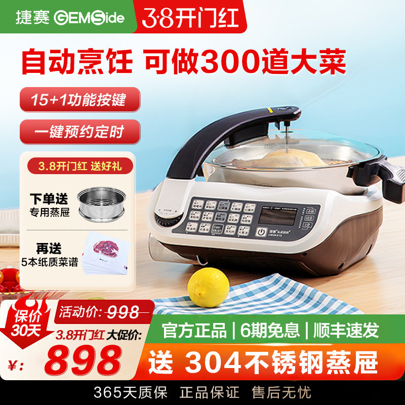 捷赛E15私家厨多功能智能烹饪锅全自动炒菜机器人电炒菜锅家用
