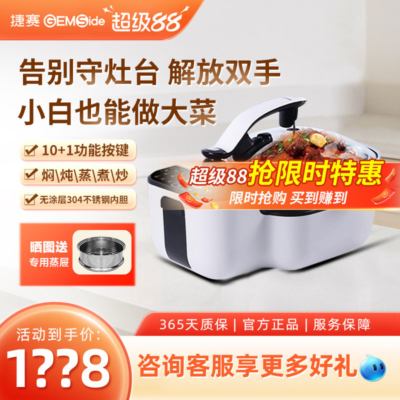 捷赛全自动智能炒菜机智能烹饪锅做饭机器人家用炒菜锅无油烟D10