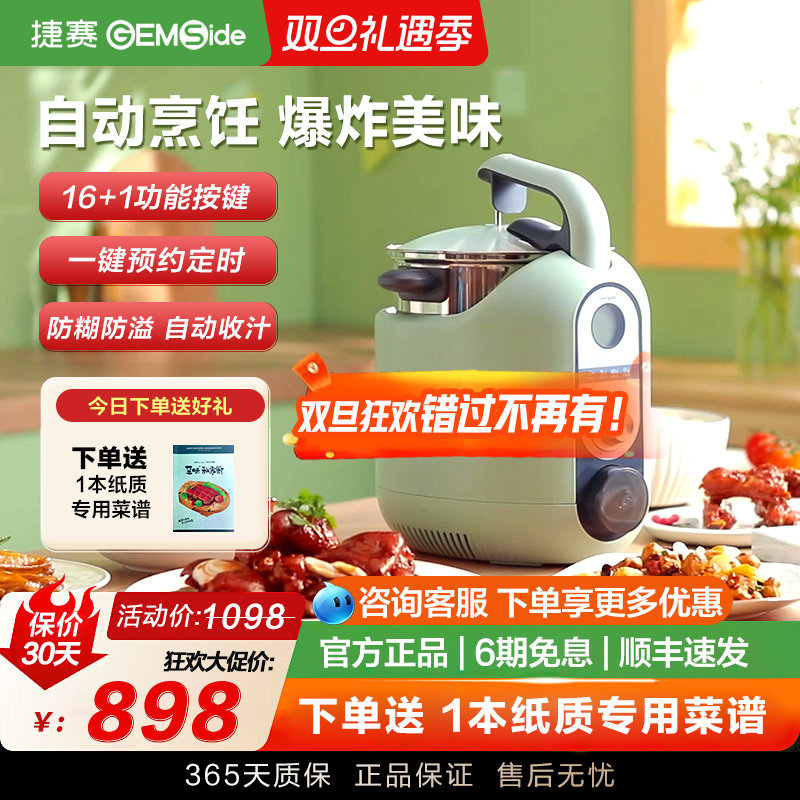 捷赛自动电炖锅多功能蒸煮家用