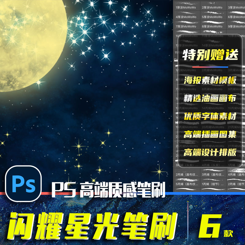 ps星光笔刷星星光效光芒闪烁发光晕星空绘画插件后期