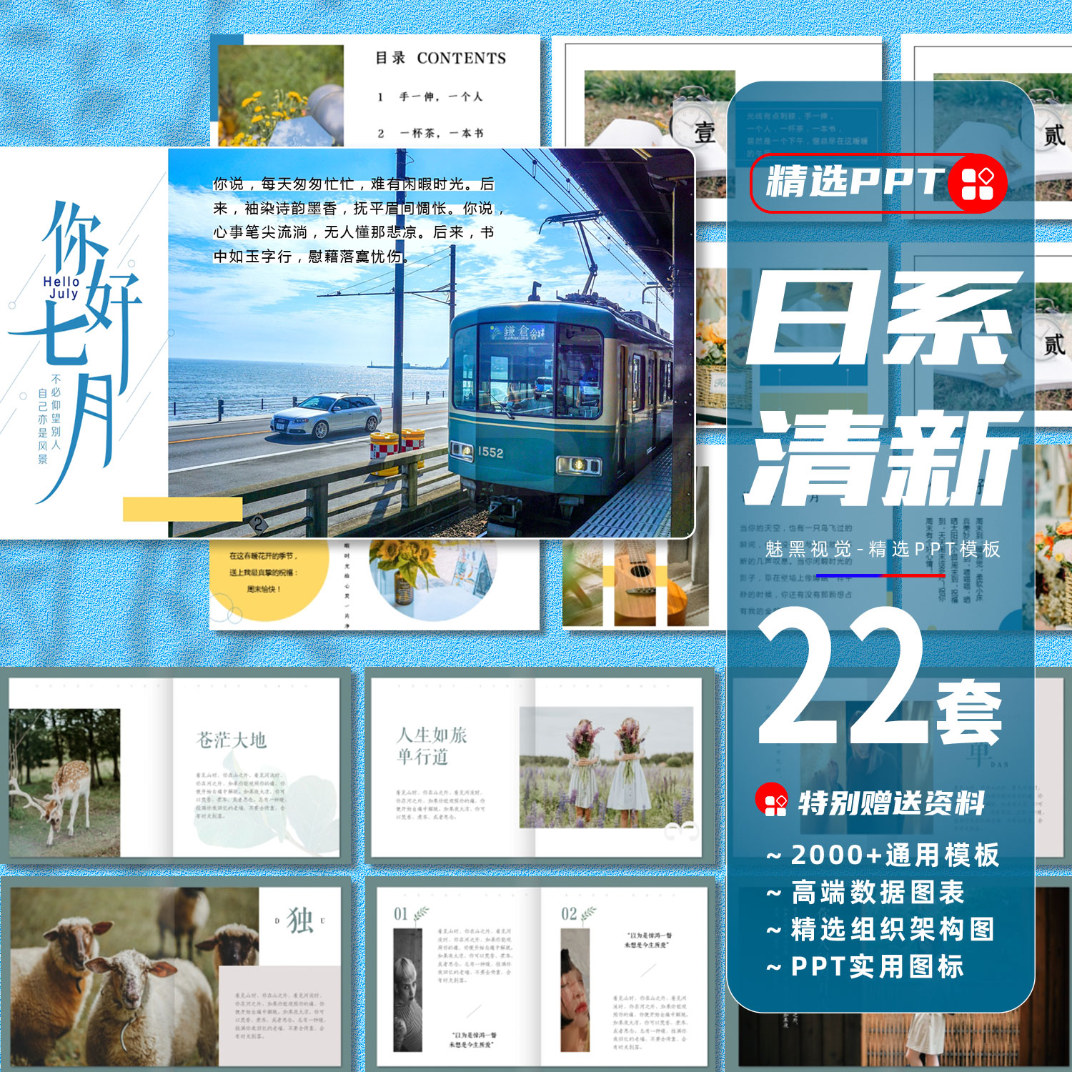 ppt模板日系小清新文艺旅行手册治愈系插画卡通简约