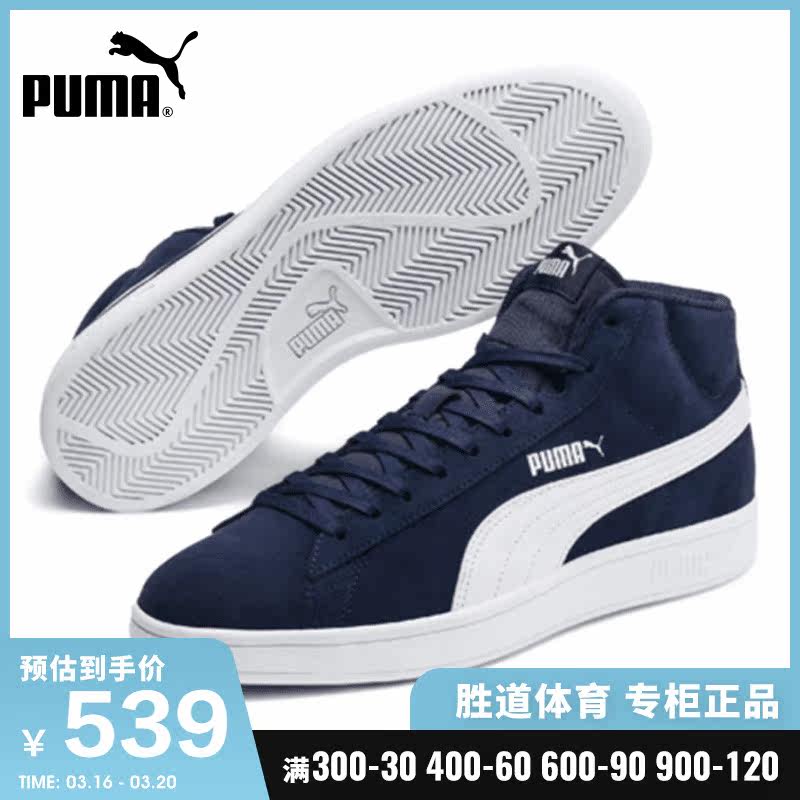 puma彪马男鞋女鞋新款高帮轻便舒适百搭运动鞋休闲鞋板鞋366923