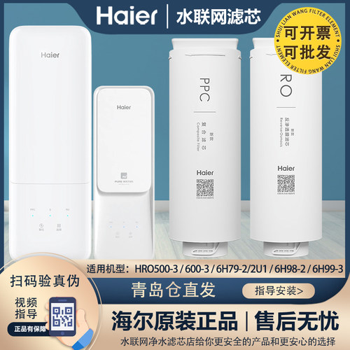 净水器滤芯海尔HRO4H98-26H989