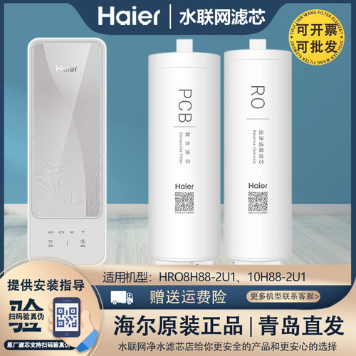 海尔净水器原装滤芯HRO8H88/10H88-2U1净水机第一级PCB滤芯
