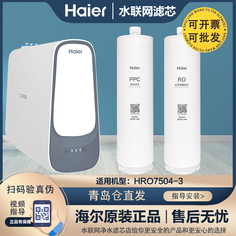 海尔净水器滤芯HRO7504-3小企鹅PPC复合RO反渗透膜滤芯通用适配