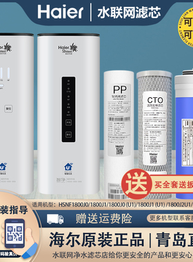 海尔施特劳斯智净系列HSNF1800J0U1/J1U1原装三芯机型通用RO滤芯