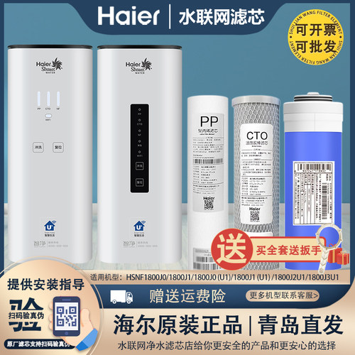 海尔施特劳斯智净系列HSNF1800J0U1/J1U1原装三芯机型通用RO滤芯