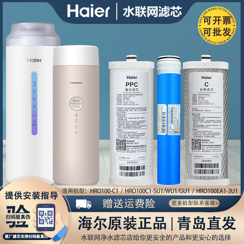 海尔净水器滤芯HRO100C1-SU1/WU1/GU1/100EA1-3U1/100-C1/7530-CT