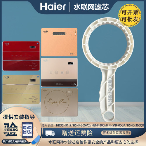 适配海尔净水器HSNF-300Q7/300Q8/300M2/300M7/HRO5H91-5滤芯扳手