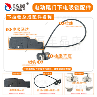 畅翼电动尾门拉线/上吸锁/下吸锁/控制盒/锁钩/锁扣底座/撑杆配件