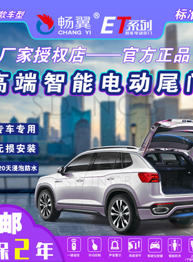 畅翼电动尾门凯迪拉克XTS/CT4/CT5/ CT6/XT4/XT5雪佛兰探界者改装