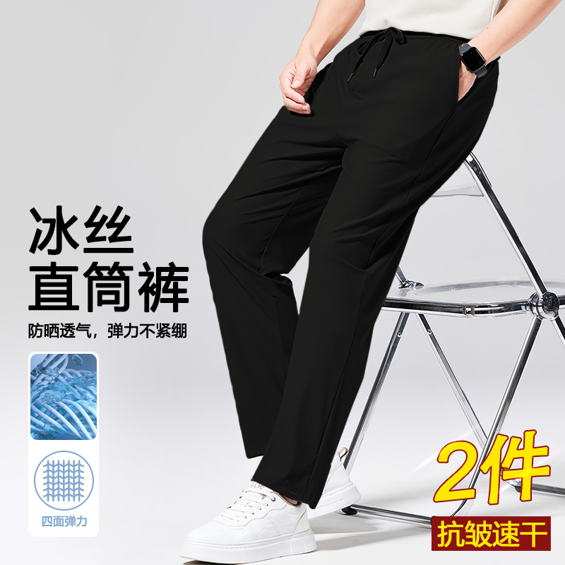 2025高级爆款弹力冰丝凉感裤子夏季男士休闲裤速干运动裤薄款长裤