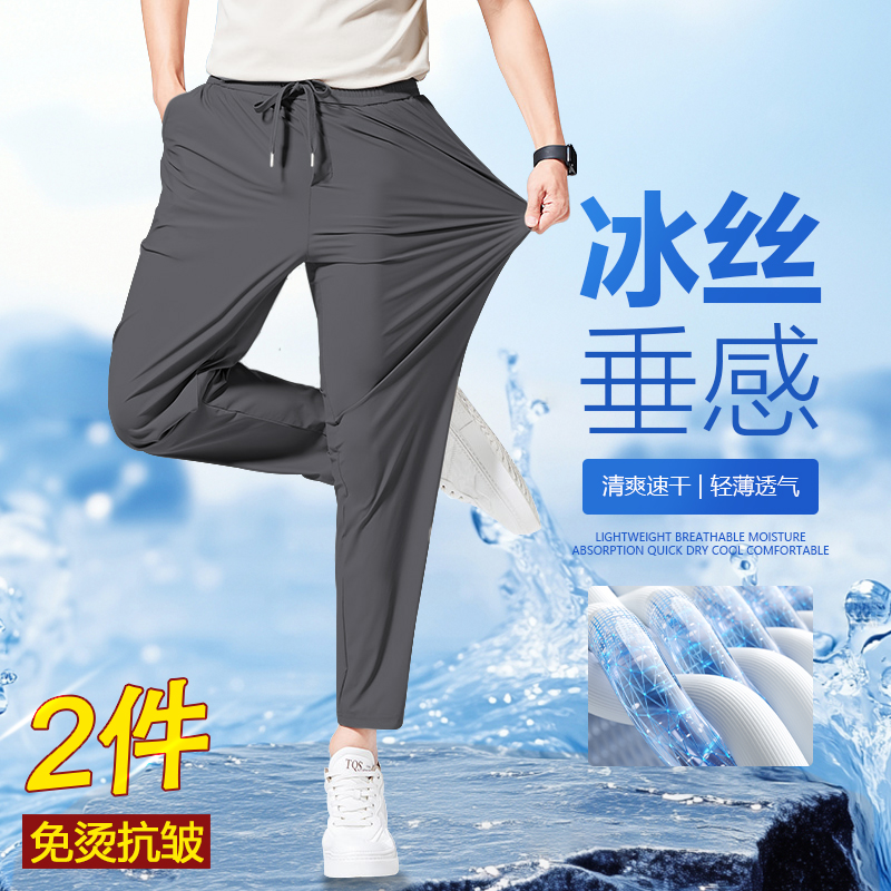2025高级新款弹力冰丝凉感裤子夏季休闲裤清爽速干裤薄款男士长裤