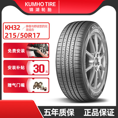 KUMHO/锦湖轮胎215/50R1791V舒适