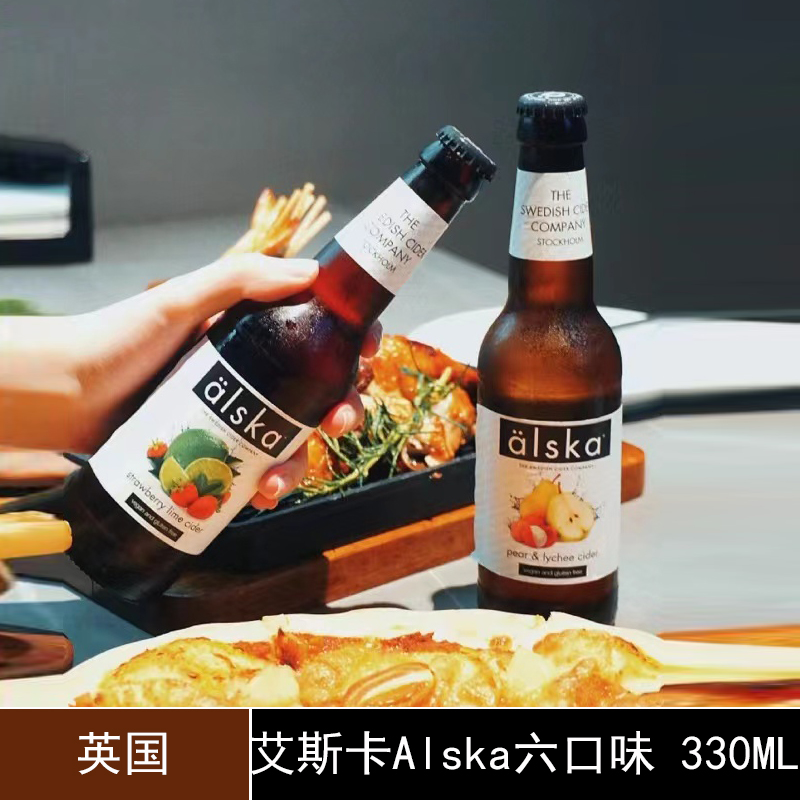 英国进口Alska艾斯卡西打酒 百香果北欧莓果水蜜桃果味啤酒6瓶装