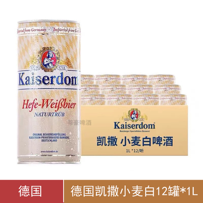 德国凯撒小麦白啤酒1L