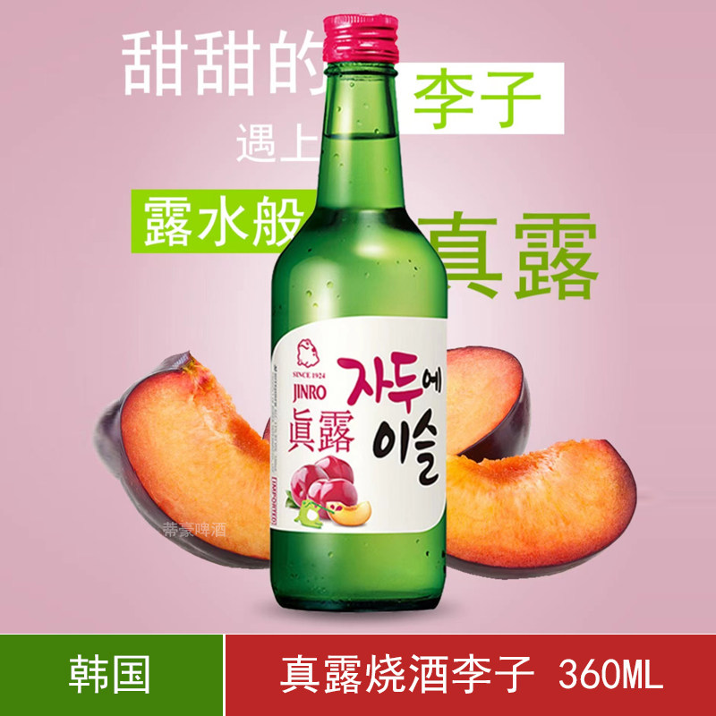 韩国进口真露烧酒西柚青葡萄李子草莓 低度微醺女士清酒3瓶/6瓶装