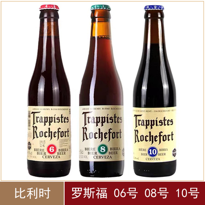 比利时进口精酿啤酒罗斯福6/8/10