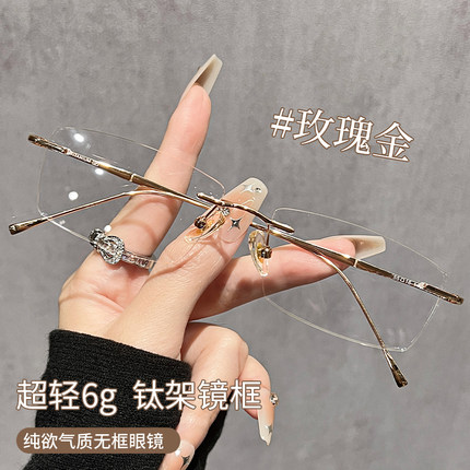 超轻6g钛架无框眼镜纯欲女近视可配度数素颜神器无边框眼睛架男款