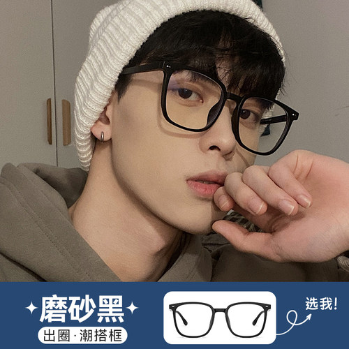 初明2022新款黑框眼镜男士潮痞帅