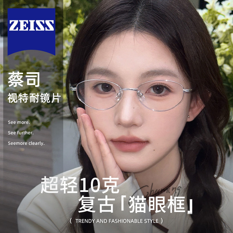 初明超轻钛架猫眼框眼镜