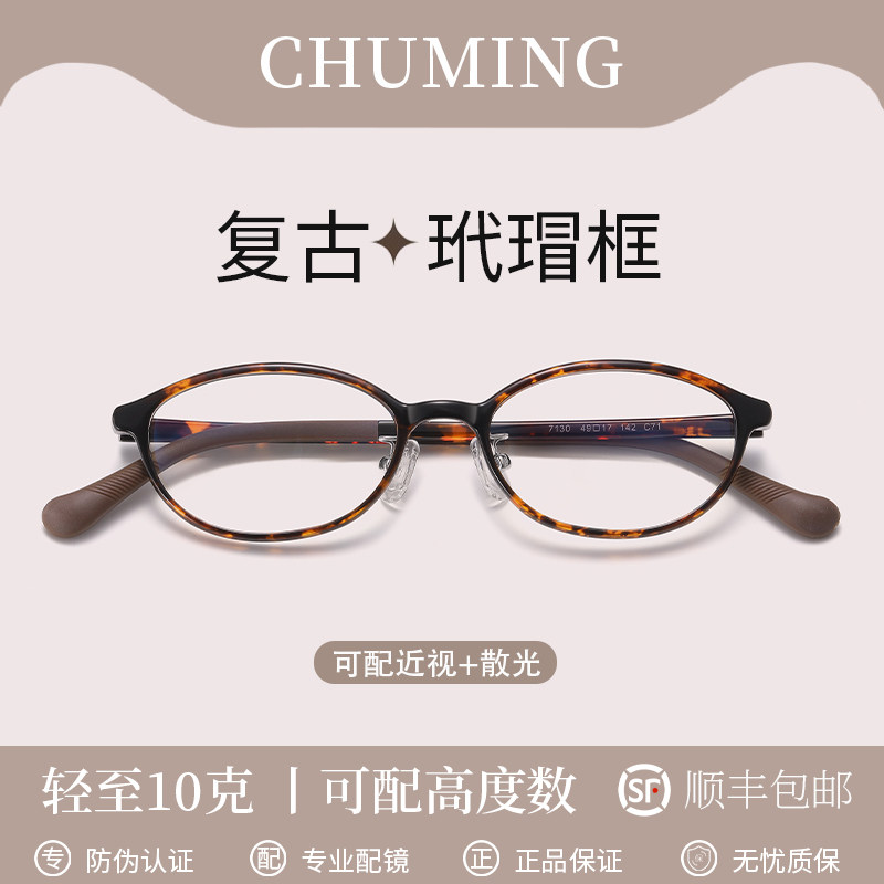 超轻塑钢复古玳瑁色椭圆小框眼镜近视女可配高度数素颜神器眼睛架