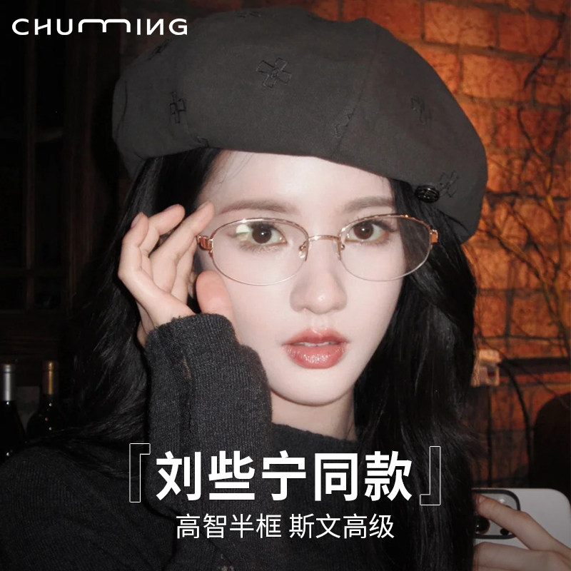 刘些宁同款高智感半框眼镜女近视可配度数防蓝光镂空镜腿眼睛镜架