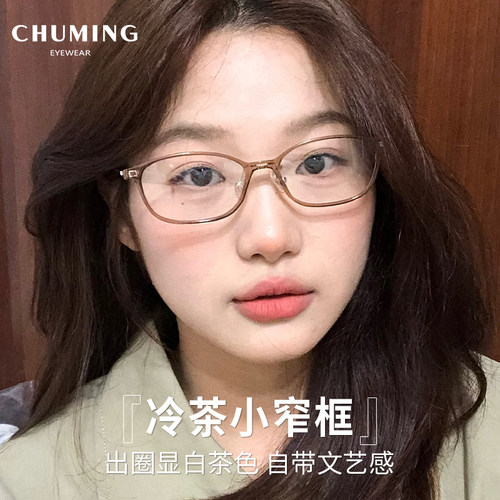 初明超轻钛架冷茶色小框眼镜女