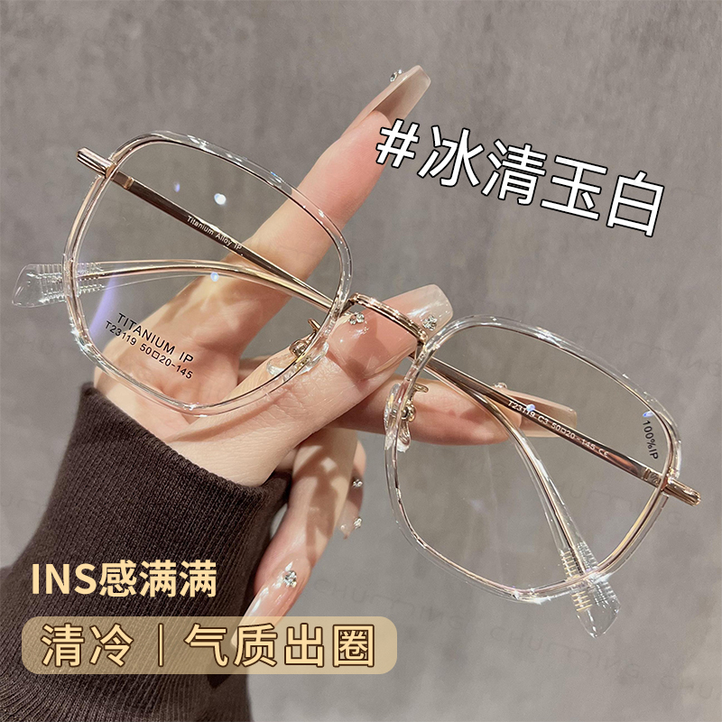 韩系INS风透明多边框眼镜近视女