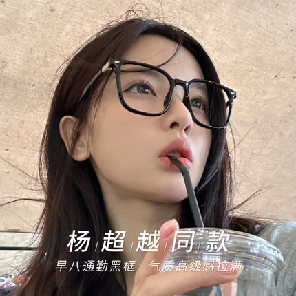杨超越同款黑框眼镜近视女可配有度数素颜神器显脸小大框眼睛镜架
