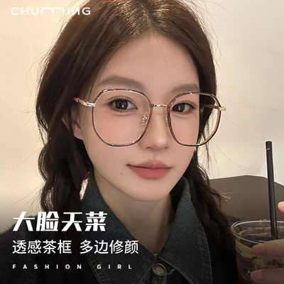 初明超轻TR茶色显白眼镜女款新款