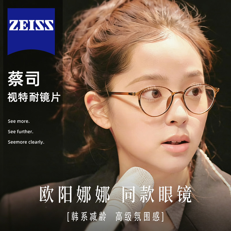 欧阳娜娜同款素颜茶色近视眼镜框