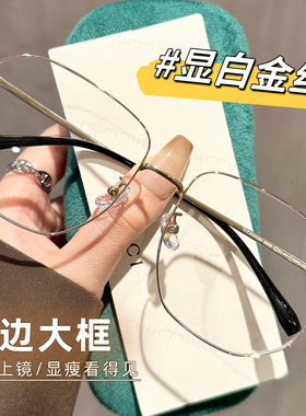 大脸专用156MM金丝大框眼镜女近视度数可配显脸小钛架眼睛镜框男