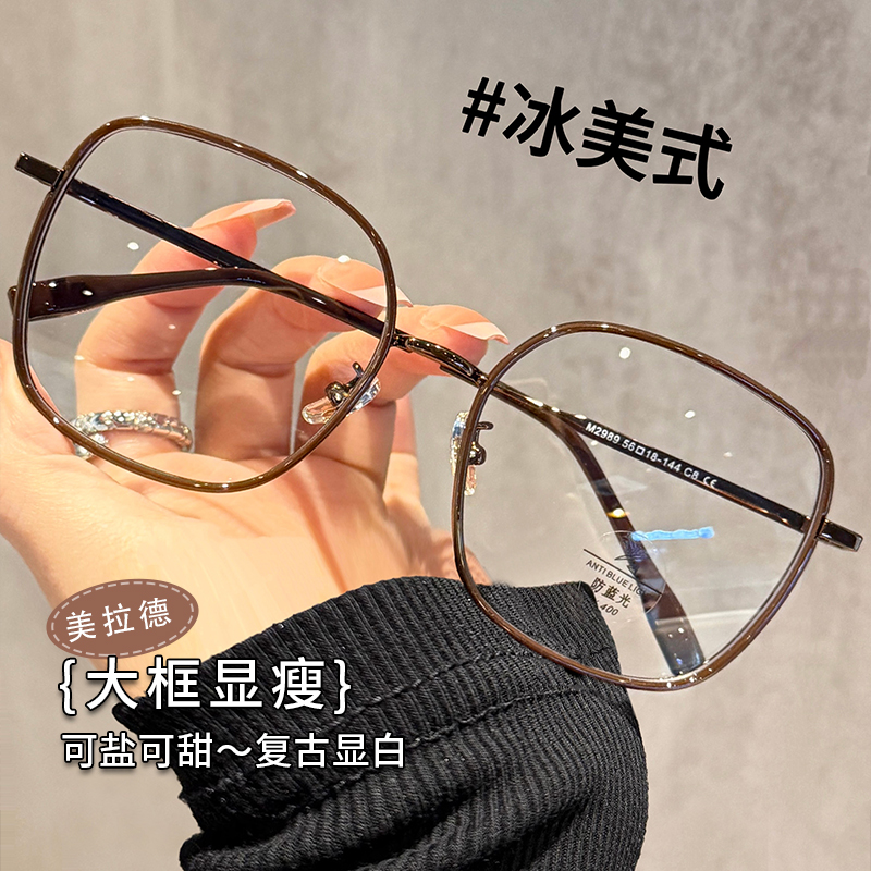 美拉德色大框眼镜近视男女