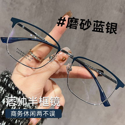 超轻钛材斯文半框眼镜近视男款可配度数理工男大脸显瘦眼睛镜框架