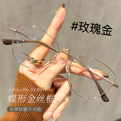 超轻钛架金丝蝶形框眼镜女