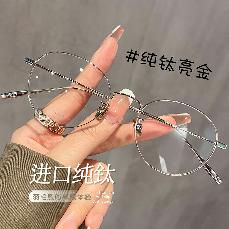 金丝边纯钛小框眼镜近视女可配高度数高级感适合小脸椭圆眼睛镜架