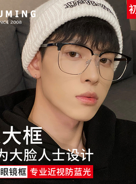 超轻半框斯文防蓝光眼镜男款近视可配度数大框眼睛镜框架大脸显瘦