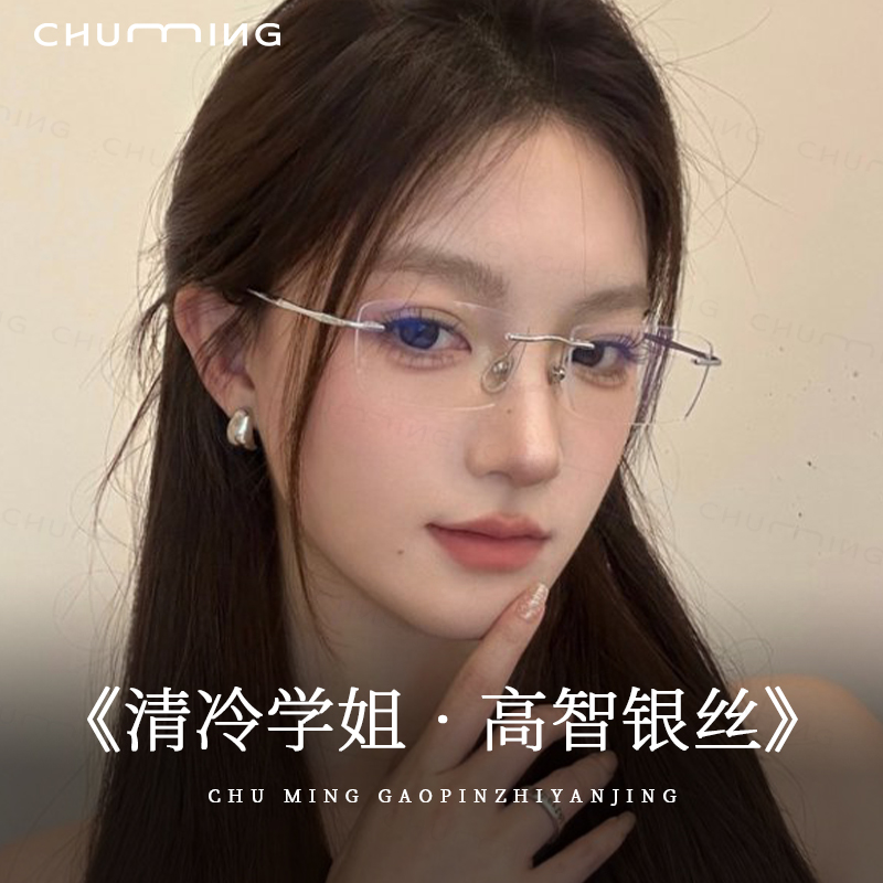 超轻钛架银丝纯欲无框眼镜女式近视可配度数方圆脸无边框眼睛镜架