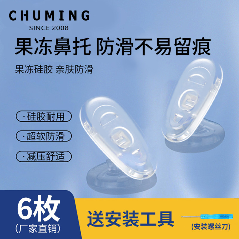 果冻眼镜鼻托硅胶空气超软防滑防脱落压痕支架拖眼睛鼻子配件鼻垫,ZIPPO/瑞士军刀/眼镜,眼镜鼻托,淘宝优惠券,粉丝福利购,淘宝优惠卷
