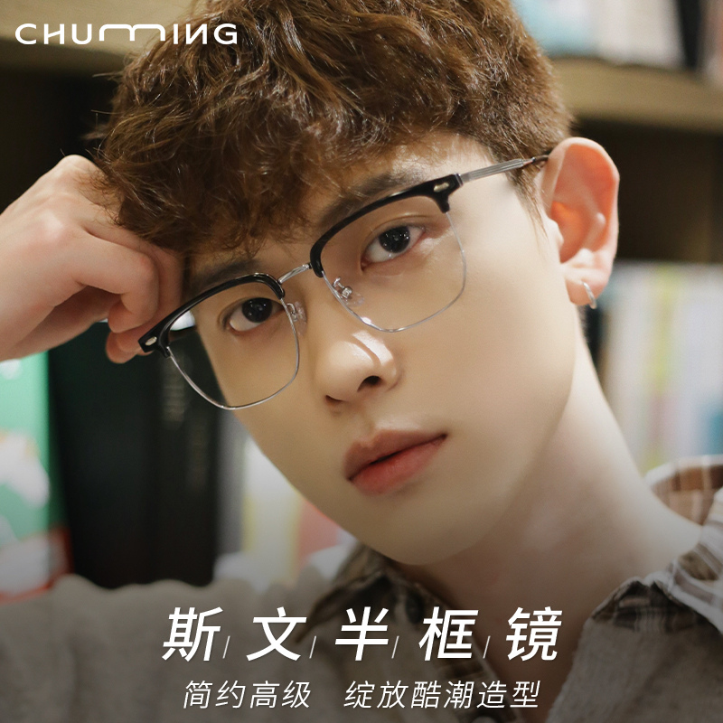 斯文半框黑银色眉线框眼镜近视男