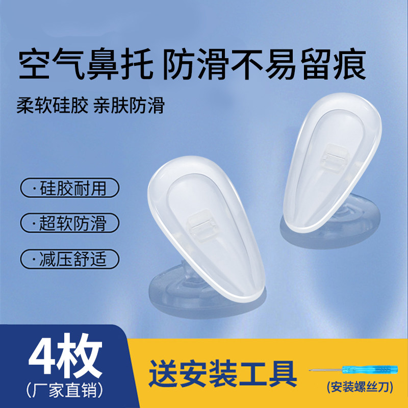 气囊眼镜鼻托硅胶超软空气垫无痕防压痕防滑眼睛鼻子镜托配件鼻垫
