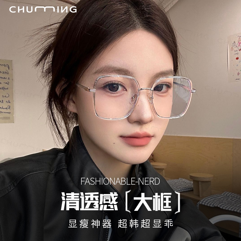 初明透明茶色超大框眼镜近视女