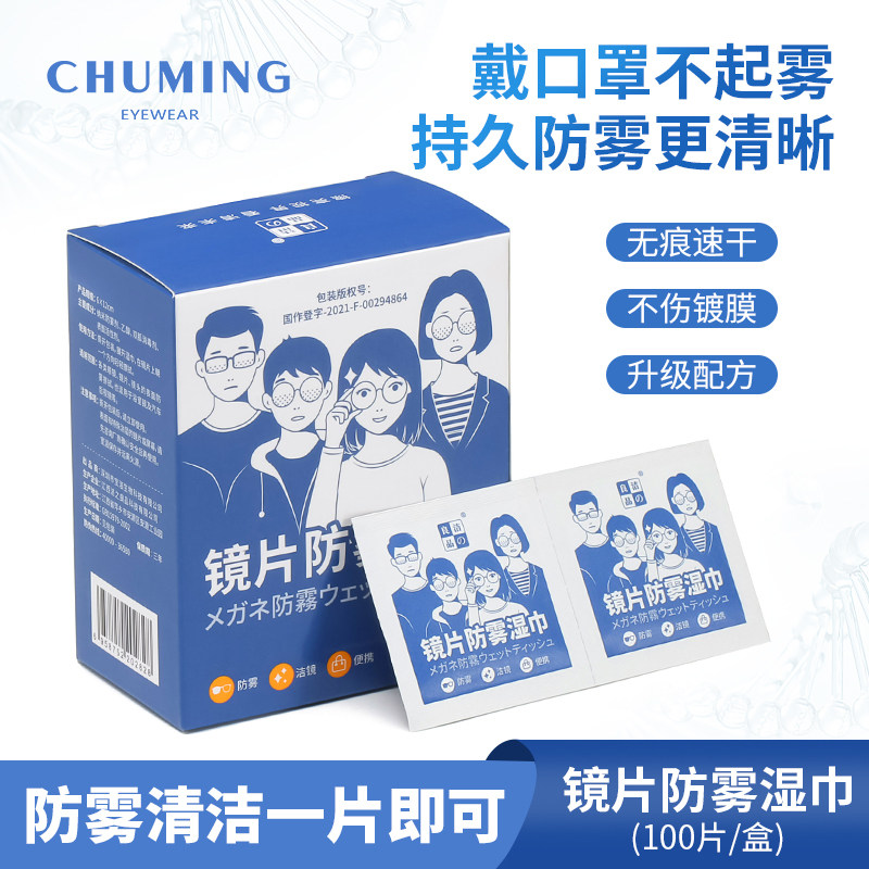 防雾擦眼镜湿巾镜片防起雾清洁眼镜布防眼睛起雾擦拭冬季除雾神器,ZIPPO/瑞士军刀/眼镜,眼镜防雾剂/湿巾,淘宝优惠券,粉丝福利购,淘宝优惠卷