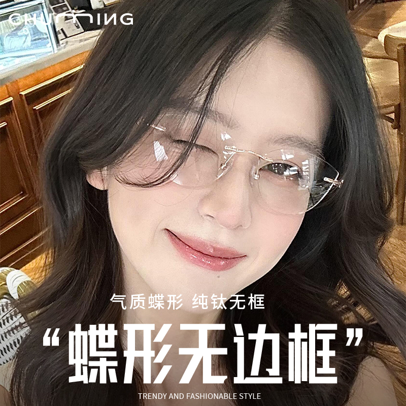 初明优雅蝶形无框眼镜女款近视可配度数高智感超轻纯钛狸猫框镜架