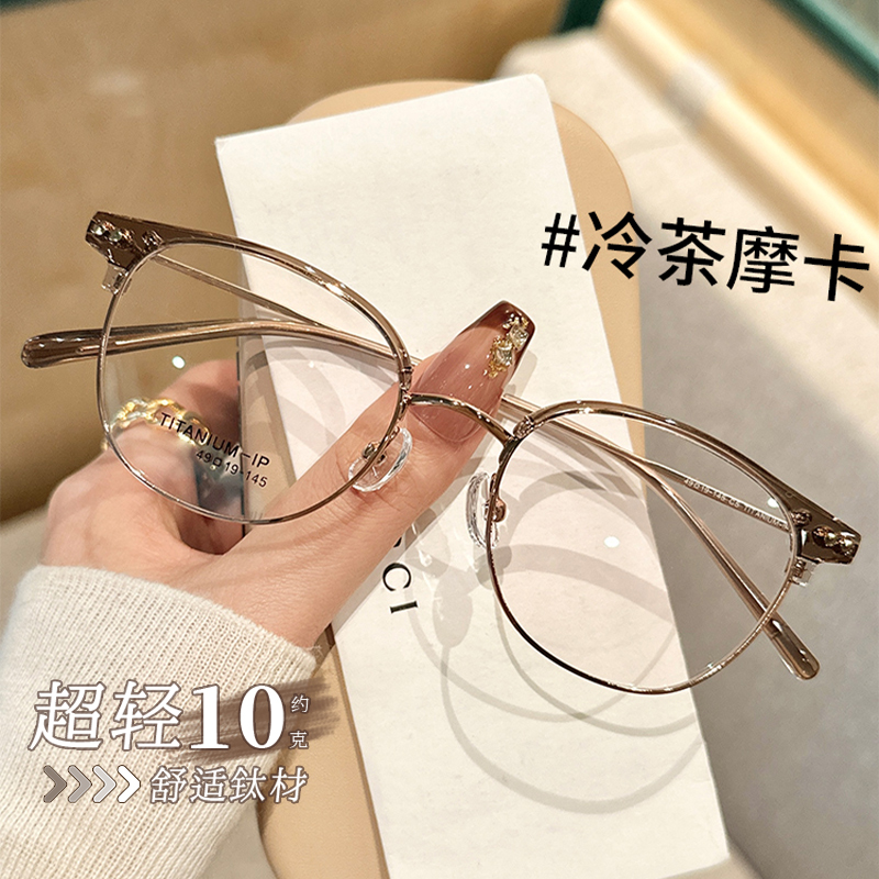 超轻钛架冷茶色半框眼镜小脸女近视度数可配清冷感小圆框眼睛镜架